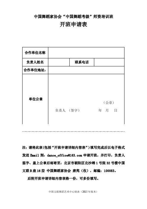 中国舞蹈家协会中国舞蹈考级师资培训班