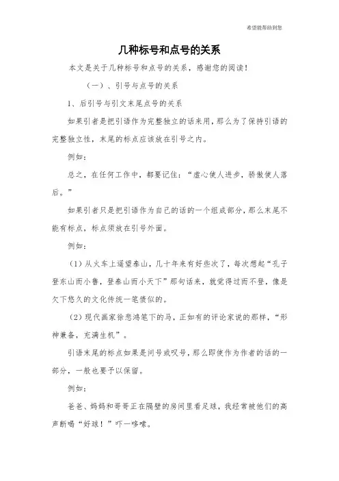几种标号和点号的关系