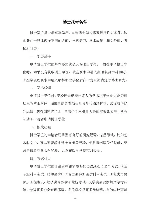 博士报考条件