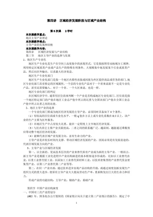 第四讲 区域经济发展阶段与区域产业结构