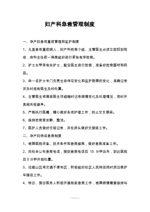 妇产科急救管理制度 2