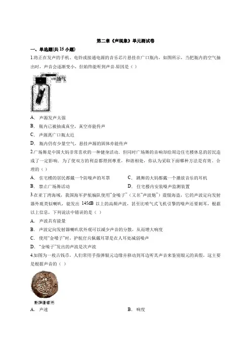 2020年度人教版物理初中八年级上半学期第二章《声现象》单元测试卷