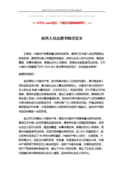 2019年优秀入党志愿书格式范文-易修改word版 (2页)