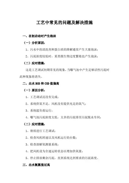 工艺中常见的问题及解决措施