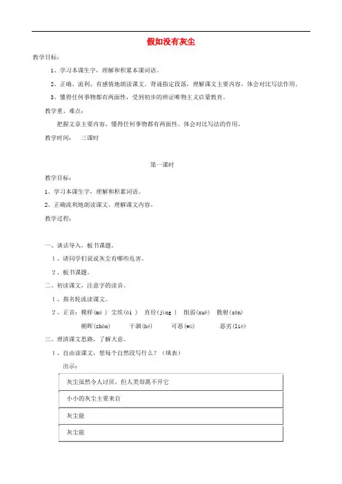 五年级语文上册 12《假如没有灰尘》教学设计 人教版