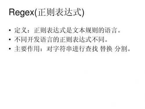 Regex 正则表达式