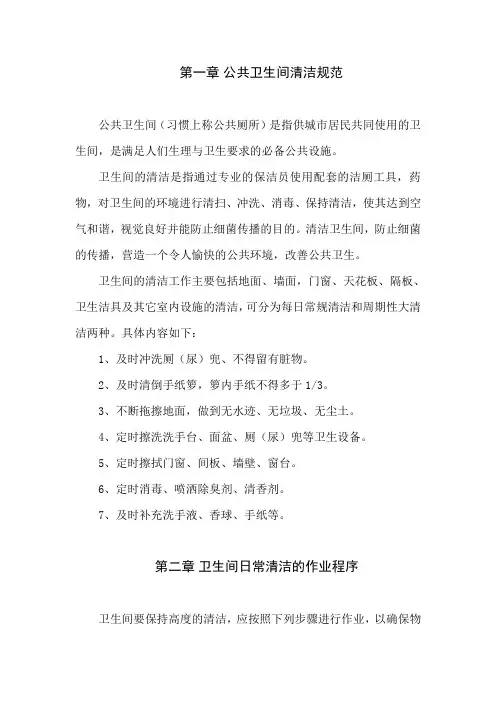 公共卫生间清洁操作规程