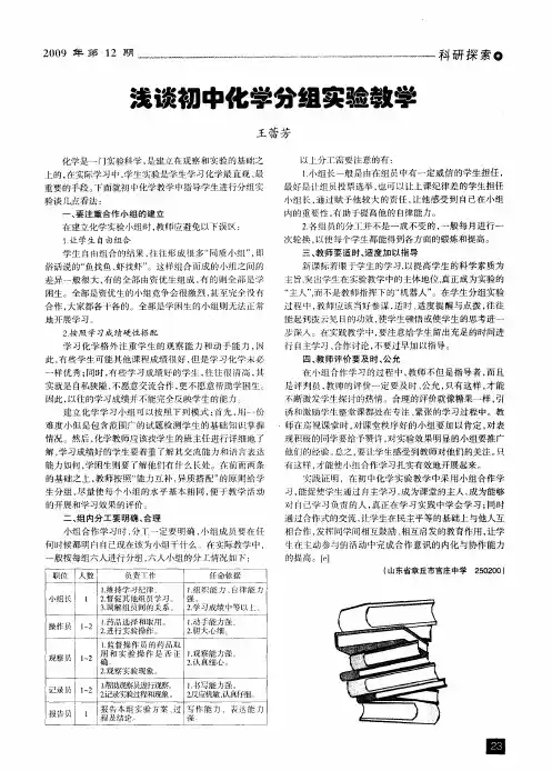 浅谈初中化学分组实验教学