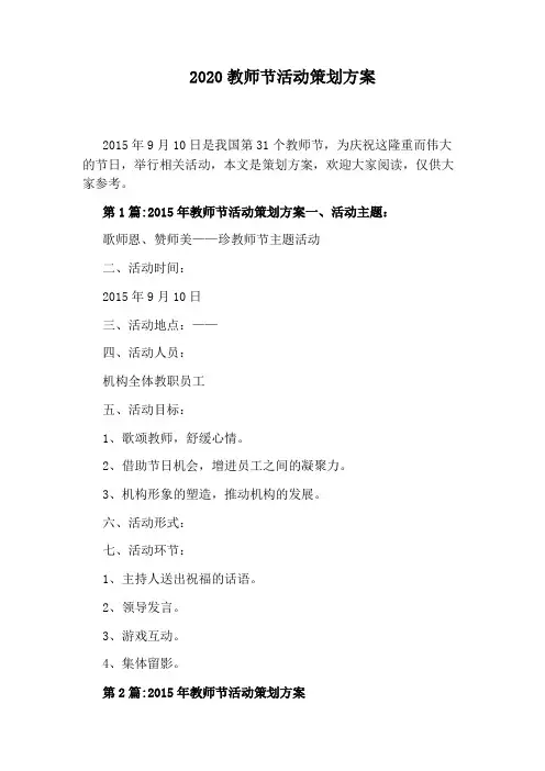 2020教师节活动策划方案