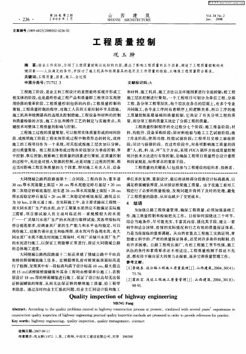 工程质量控制
