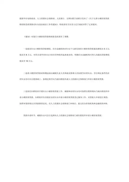 利好消息 妇女创业贷款额度提高