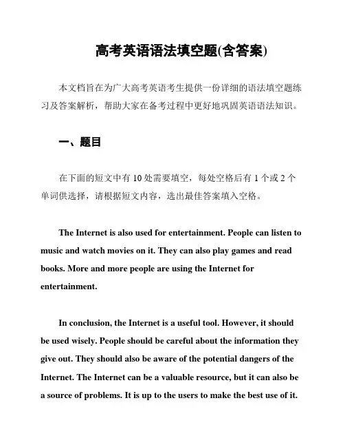 高考英语语法填空题(含答案)