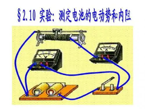 §2.10___实验:测定电源的电动势和内阻