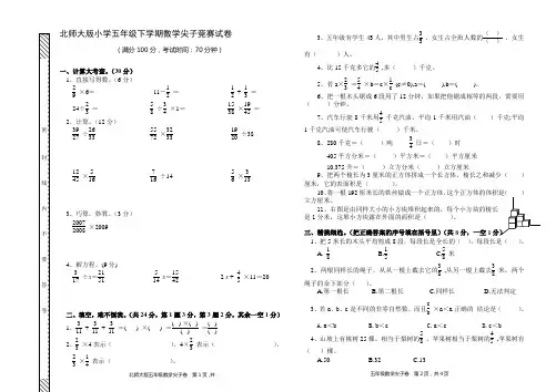 北师大版五年级下学期数学尖子生测试(奥数+答案)