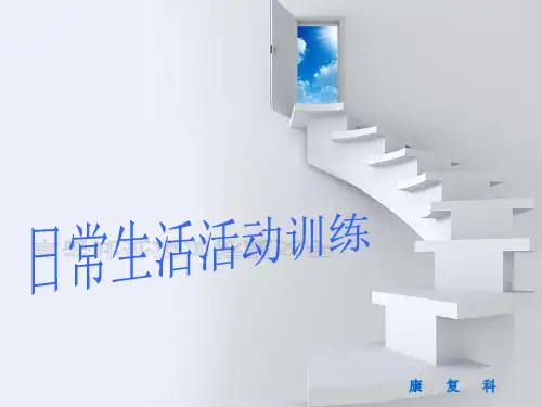 ADL训练