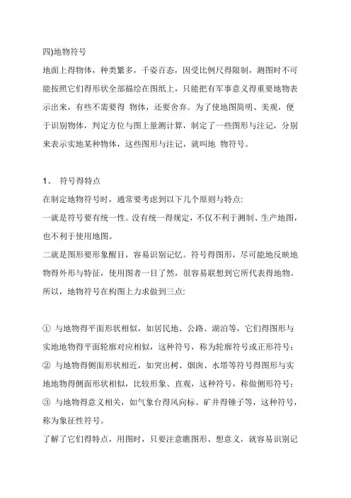地形图中的地物符号说明汇总