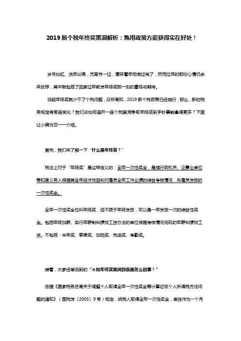 2019新个税年终奖黑洞解析