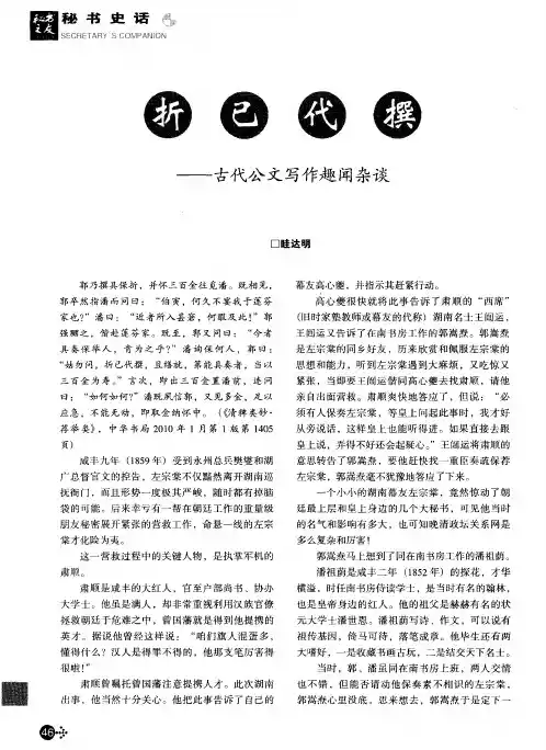 折已代撰——古代公文写作趣闻杂谈