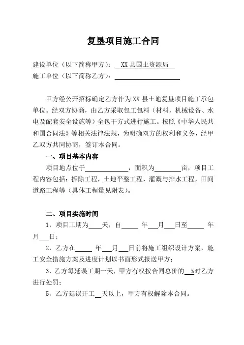 复垦项目承包合同