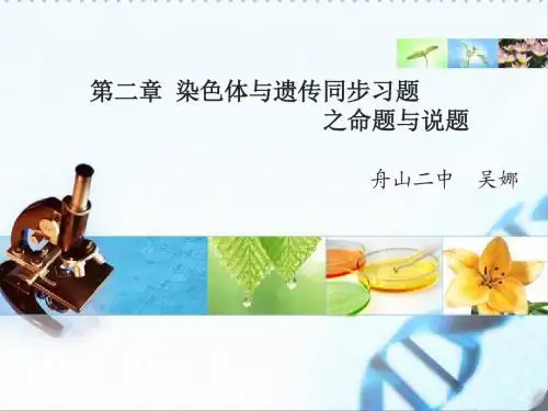命题依据32014年浙江普通高中学业水平考试标准生物