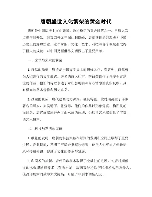 唐朝盛世文化繁荣的黄金时代