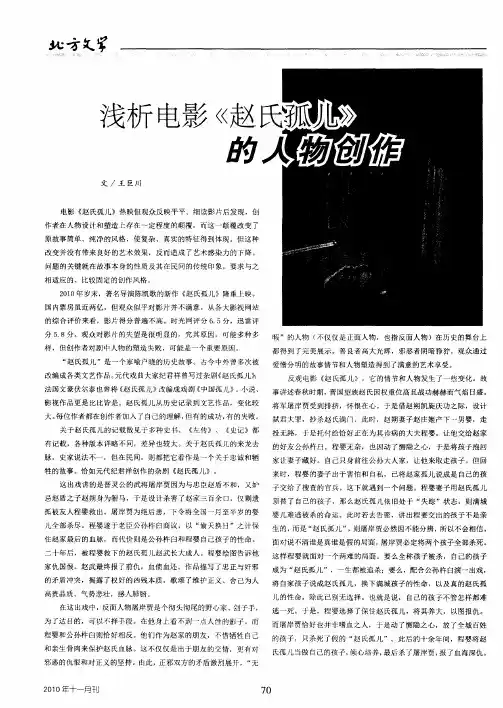 浅析电影《赵氏孤儿》的人物创作
