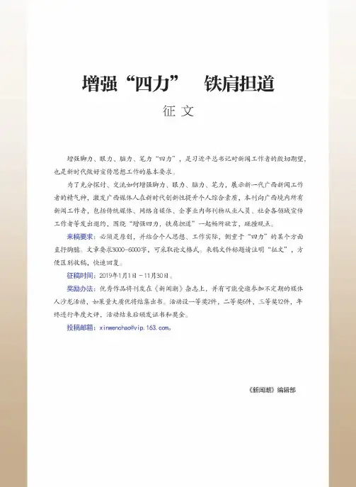 增强“四力” 铁肩担道征文
