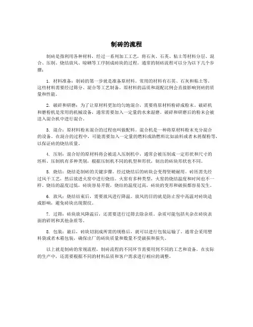 制砖的流程