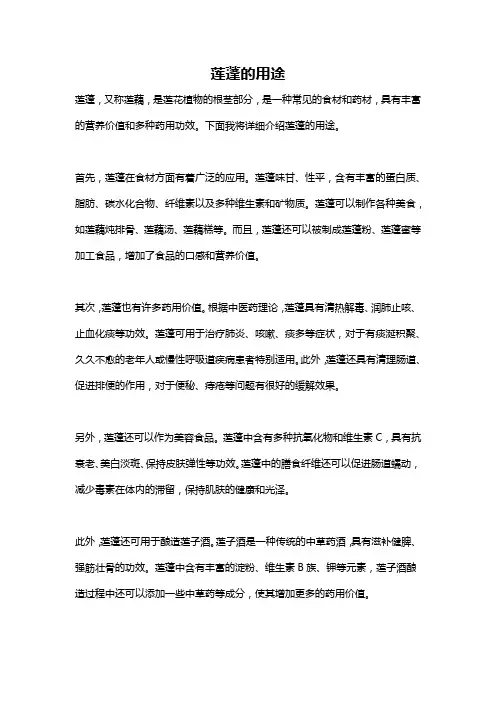 莲蓬的用途