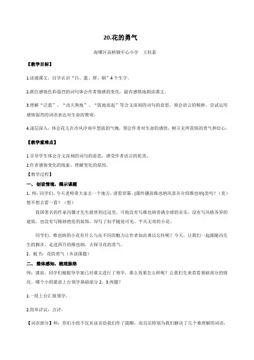 语文人教版四年级下册20《花的勇气》