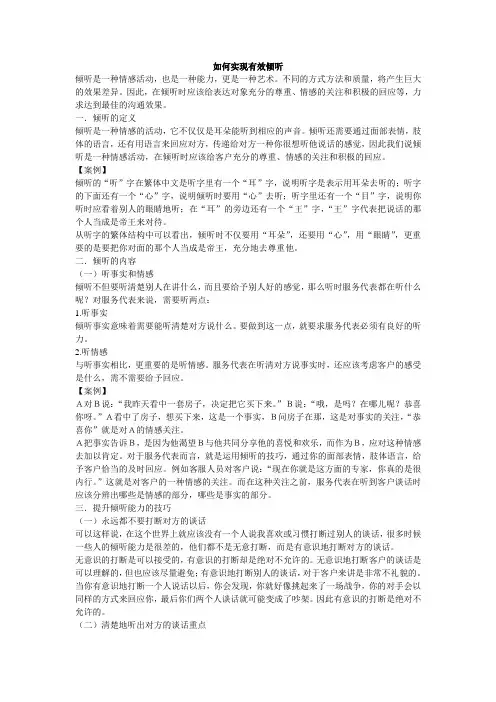 如何实现有效倾听