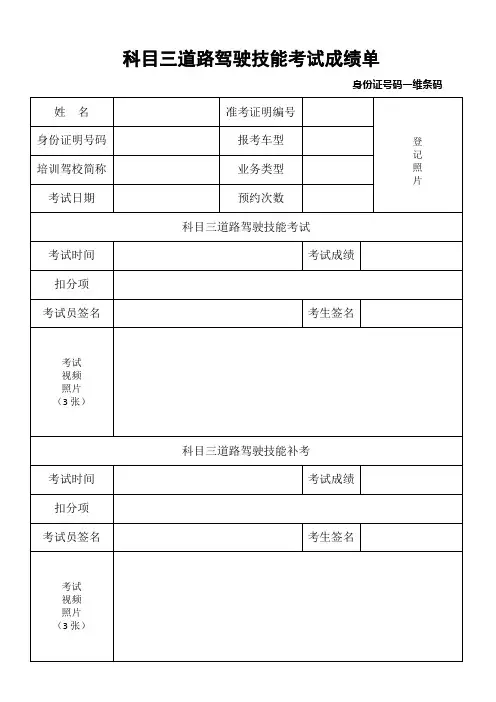 科目三道路驾驶技能考试成绩单