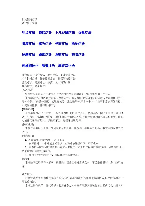 民间独特疗法