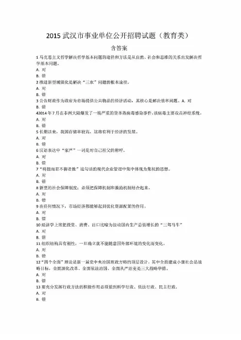 2015武汉市事业单位考试试卷