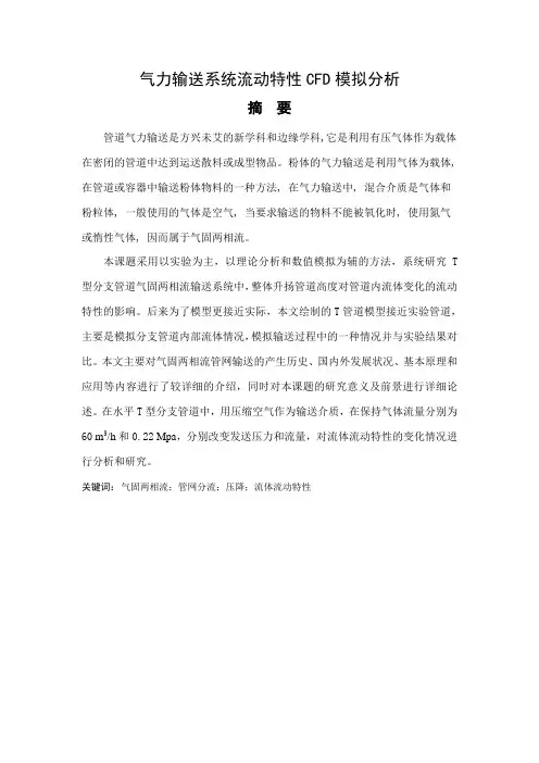 气力输送系统流动特性CFD模拟分析