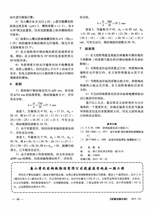 唐山曹妃甸钢铁物流有限公司投建通用码头一期工程