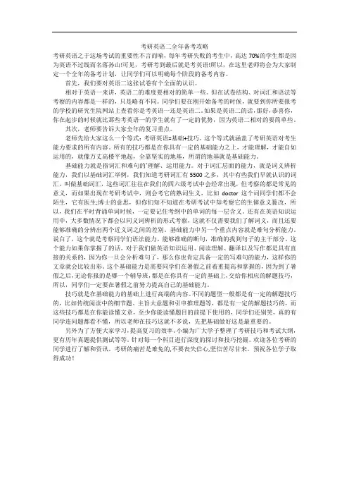 考研英语二全年备考攻略
