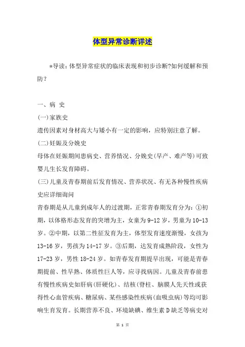 体型异常诊断详述