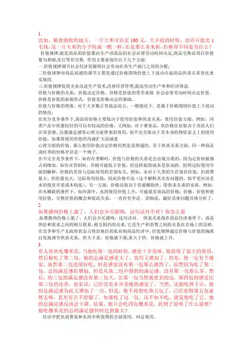 经济学与生活网考答案