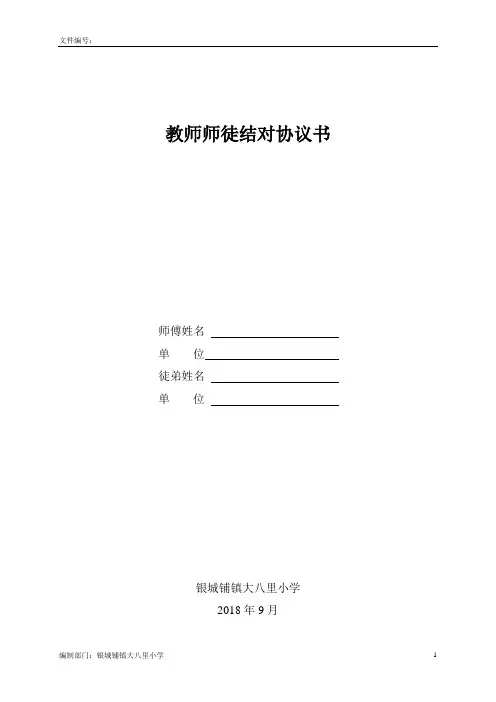 师徒结对手册(学校)
