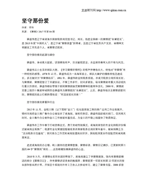 坚守那份爱