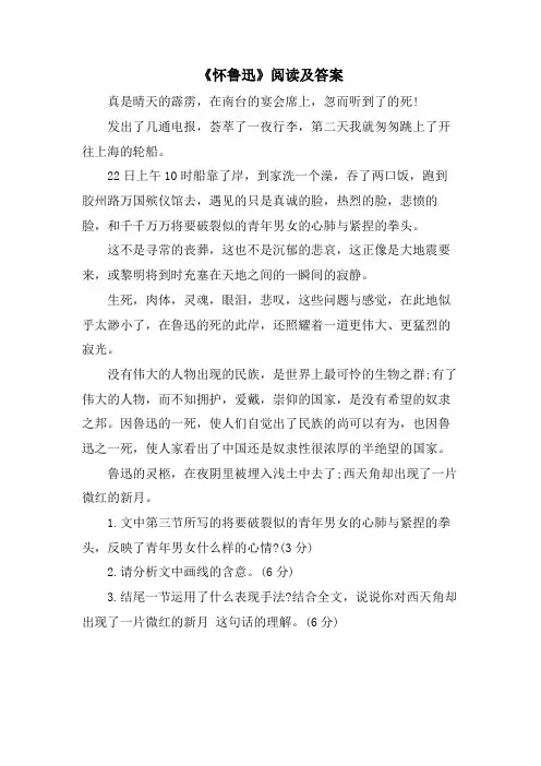 《怀鲁迅》阅读及答案