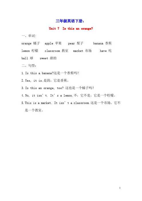 2020春三年级英语下册Unit7Isthisanorange单元知识梳理湘少版