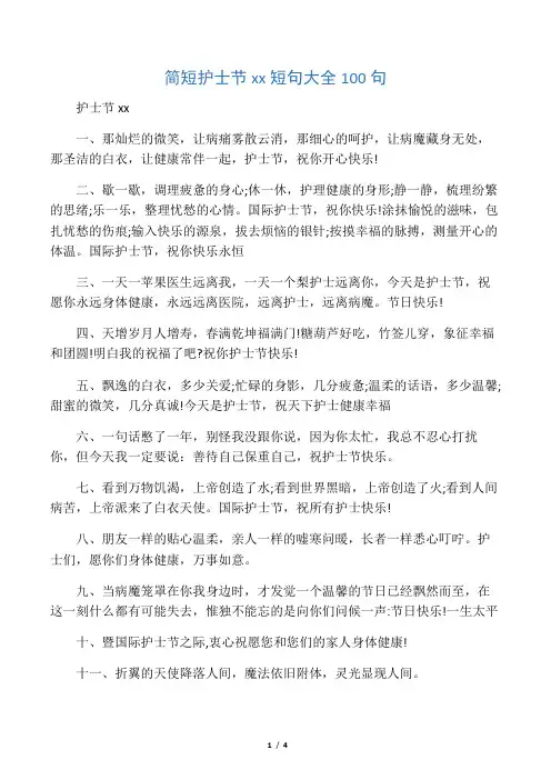 简短护士节祝福语短句大全100句