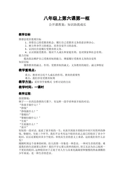 八年级上第六课第一框知识助我成长