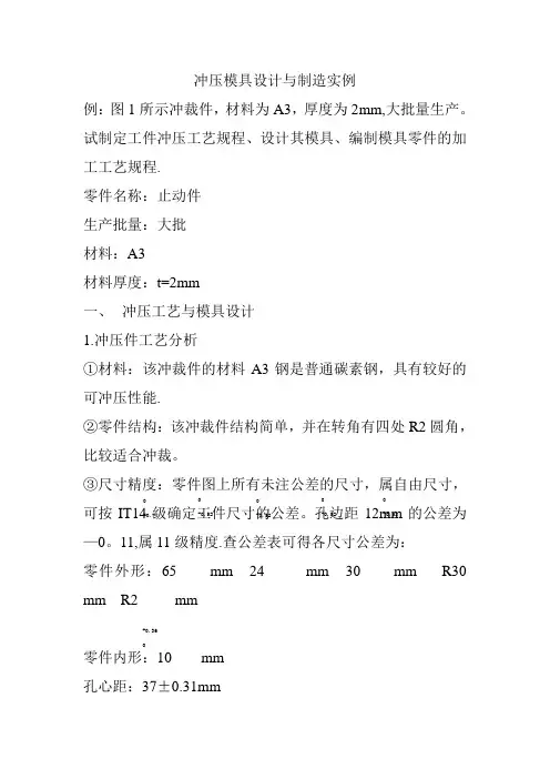 冲压模具设计和制造实例