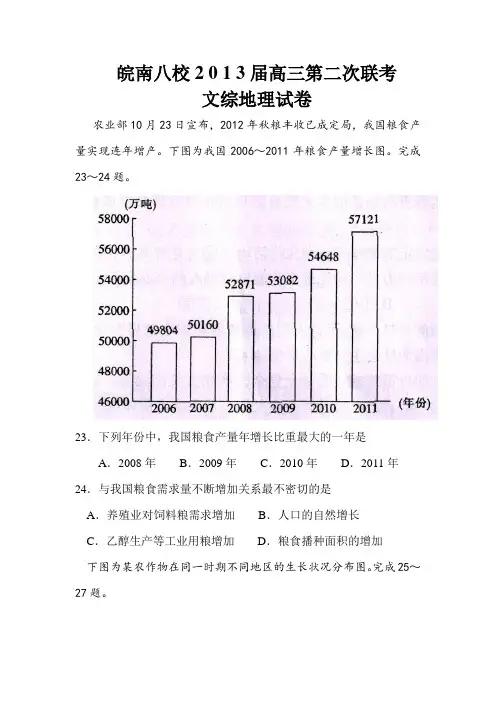 皖南八校2 0 1 3届高三第二次联考