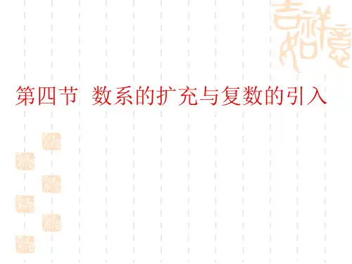 高考数学第一轮章节复习课件 第四节  数系的扩充与复数的引入