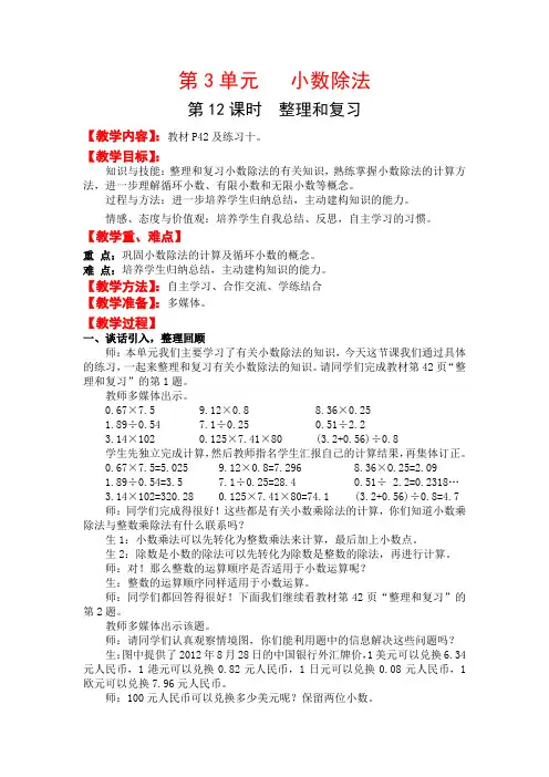 0747.新人教版五年级数学上册第12课时 整理和复习(教案)
