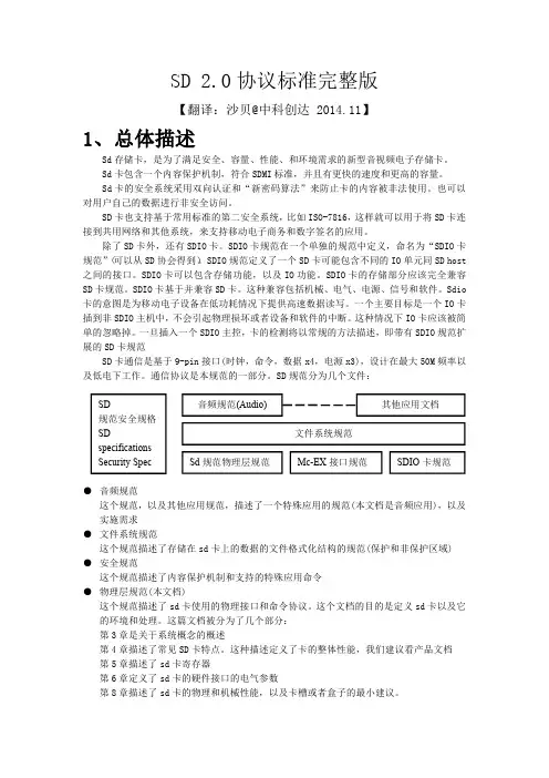 SD2.0协议标准